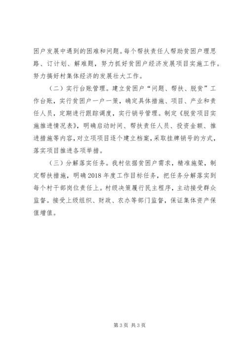 村XX年脱贫攻坚年度计划 (3).docx