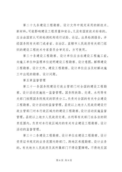 工程勘察设计管理制度.docx