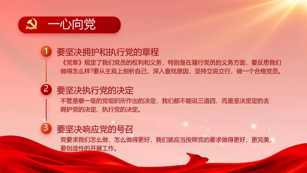 红色大气党建廉政述职报告PPT