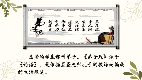 统编版二年级下册 课文4  语文园地五（第二课时）  课件