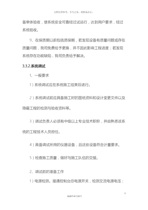 设备安装调试测试验收和施工方案.docx