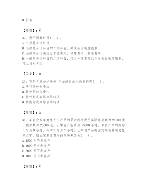 2024年初级管理会计之专业知识题库附答案（轻巧夺冠）.docx