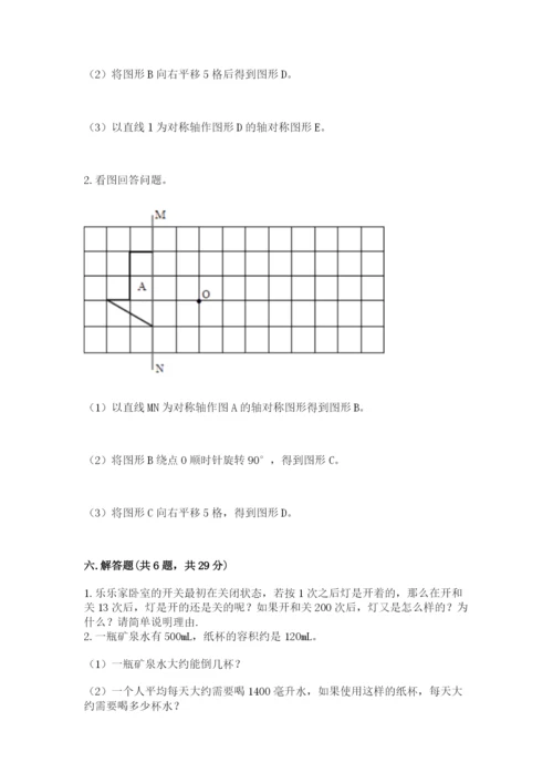 人教版五年级下册数学期末测试卷必考.docx