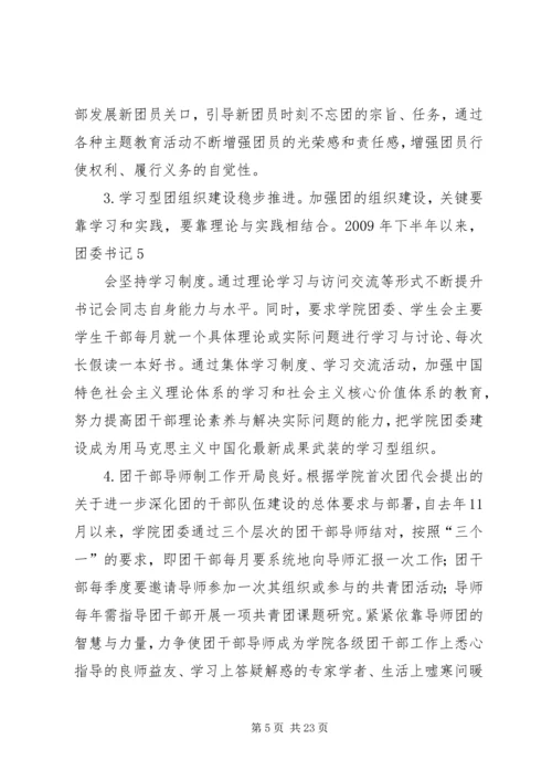 学院团委一届三次全会工作报告.docx