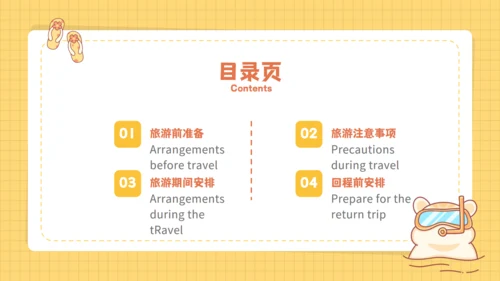 卡通可爱亲子自由行旅游攻略通用PPT模板