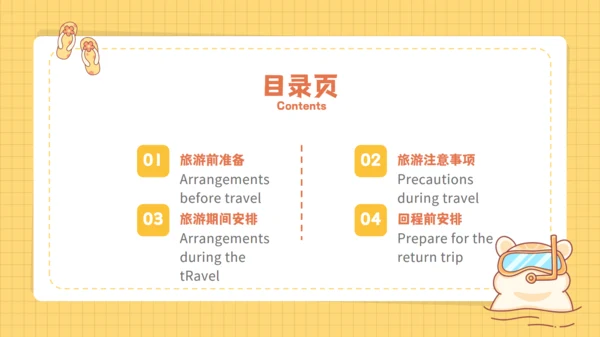 卡通可爱亲子自由行旅游攻略通用PPT模板