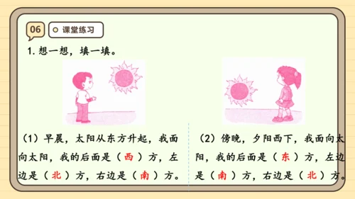 1.1 认识东南西北 课件 (共20张PPT) 人教版 三年级下册数学