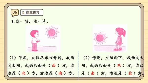 1.1 认识东南西北 课件 (共20张PPT) 人教版 三年级下册数学