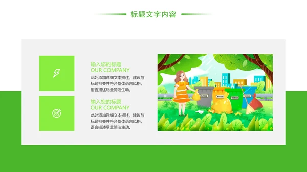 绿色唯美垃圾分类环境保护主题班会PPT模板