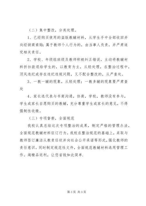 小学教辅材料管理专项整治工作方案.docx