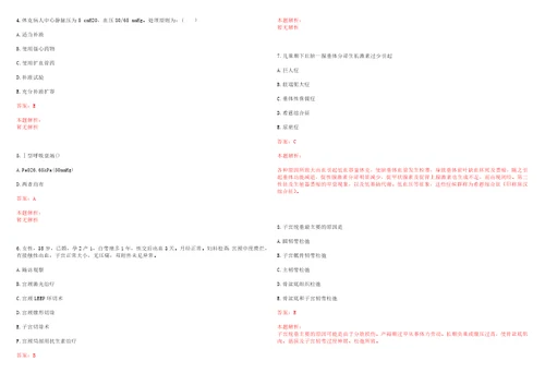 2022年10月广东茂南区卫生和生育局招聘劳动合同制人员3人考试参考题库带答案解析