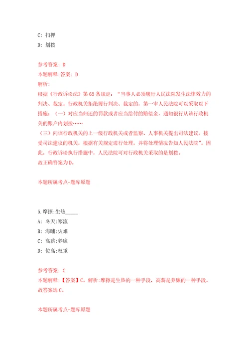 2022年01月2021年内蒙古包头九原区招考聘用社区工作人员46人押题训练卷第2版