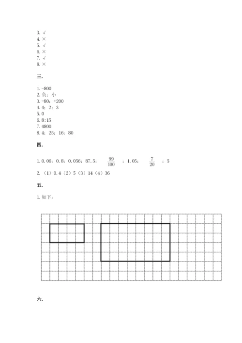 苏教版六年级数学小升初试卷附参考答案（实用）.docx