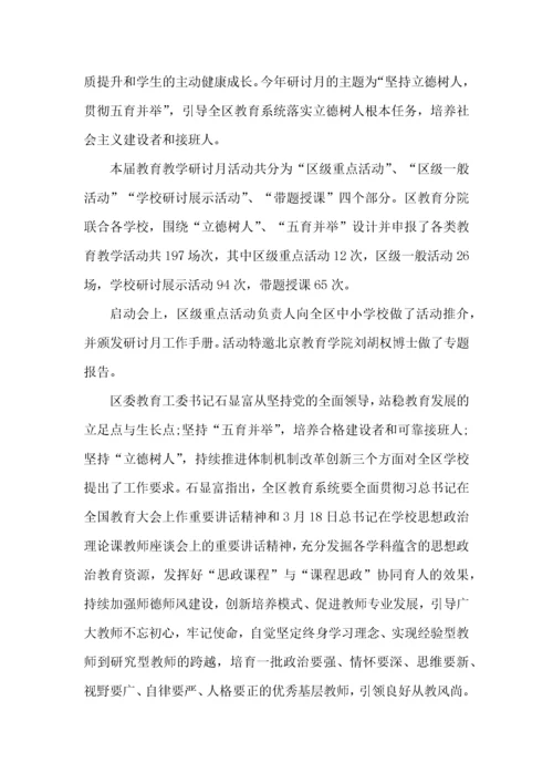 教师教书育人心得体会5篇.docx