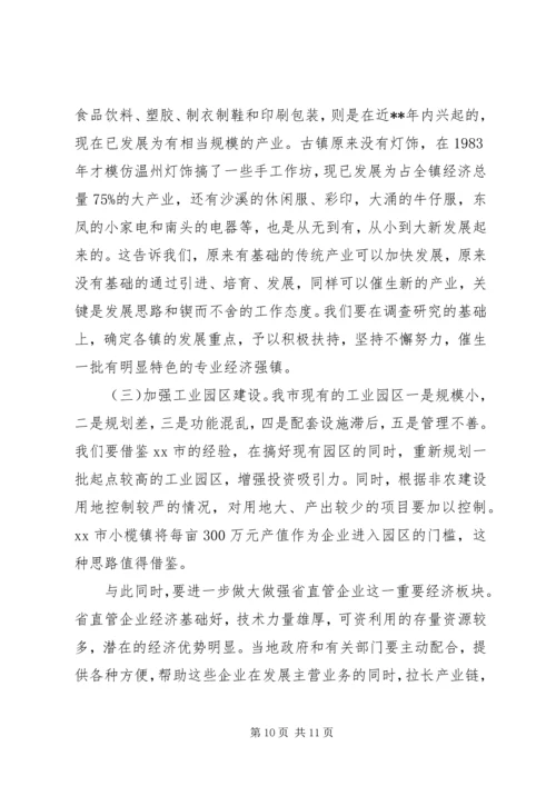 市党政考察团赴XX县区考察报告.docx