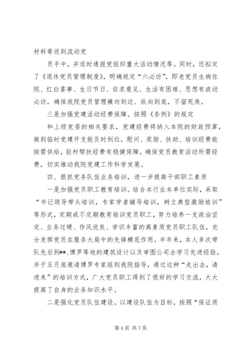 基层组织工作条例学习心得 (2).docx