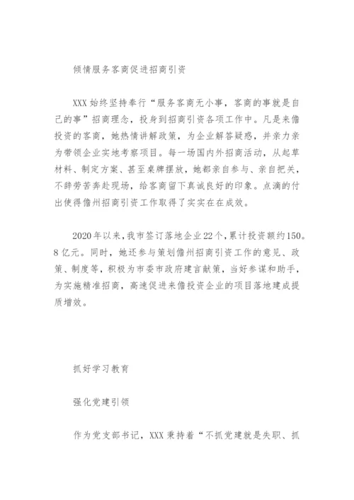 优秀党务先进工作者事迹材料(精选12篇).docx