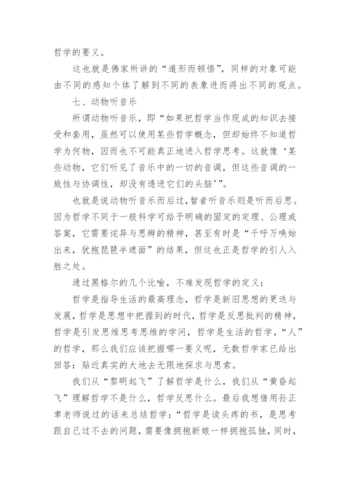 与哲学有关的论文发表.docx