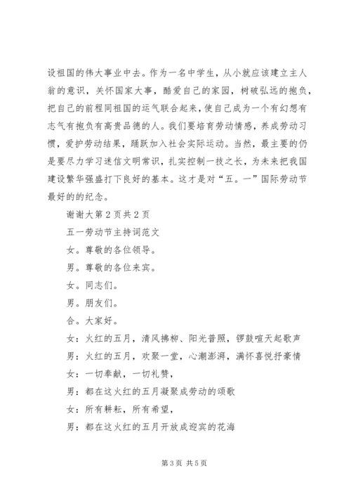 五一劳动者最光彩演讲稿与五一劳动节主持词.docx