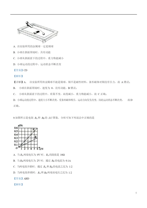 2021年辽宁省沈阳市中考物理试题(解析版).docx