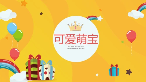橙色生日快乐电子相册动态PPT模板
