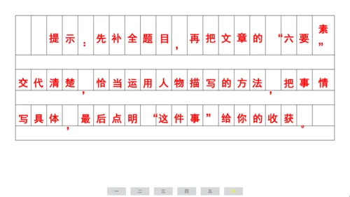 统编版语文四年级上册（江苏专用）第五单元素养测评卷课件