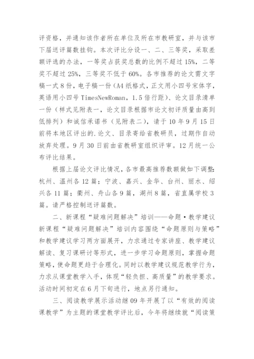 初中英语教研活动总结.docx