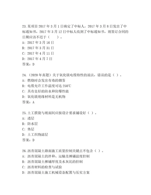 内部培训二级建造师考试大全（实用）