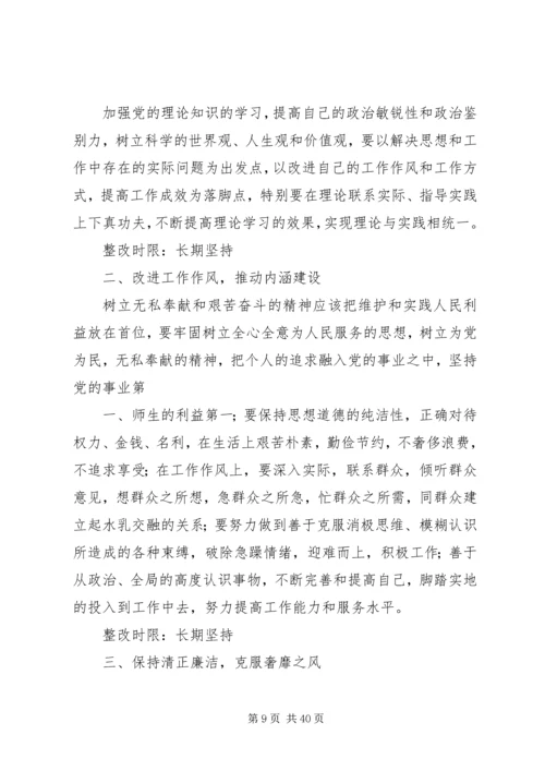 群众路线教育实践活动整改方案 (2).docx
