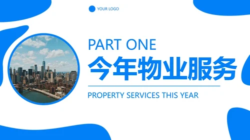 蓝色几何形状实景物业年终工作总结PPT模板