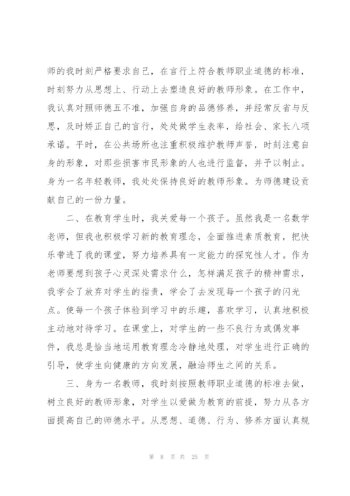 教师年度考核个人总结德能勤绩范文10篇.docx