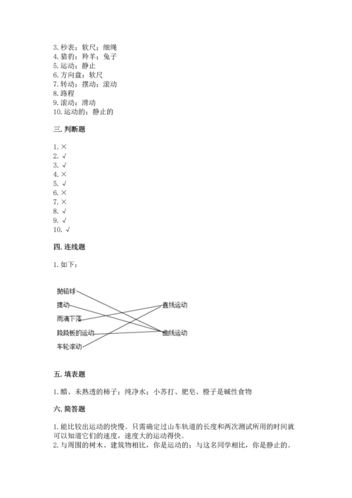 教科版科学三年级下册第一单元《 物体的运动》测试卷及答案【典优】.docx