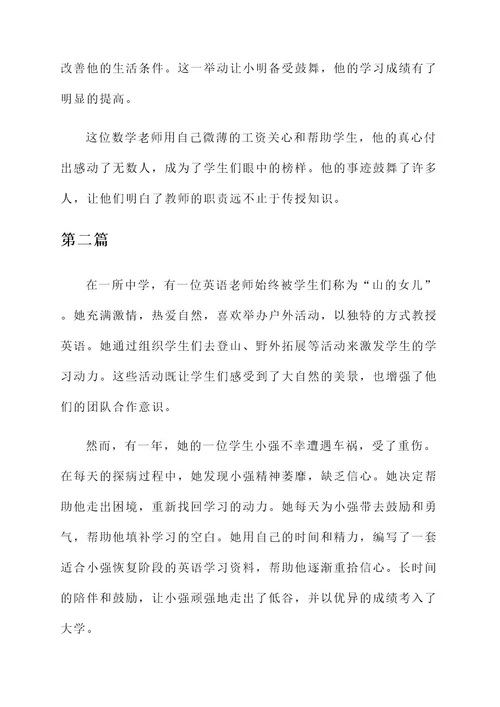 教师职业感动的事迹材料