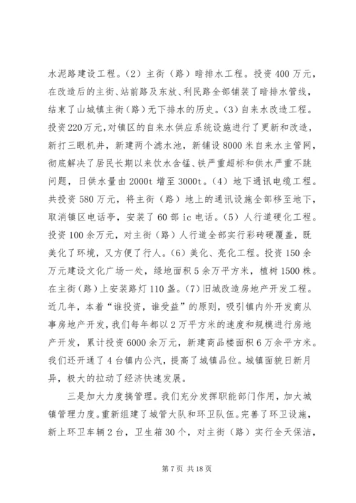 乡镇经济与社会发展情况的调查.docx