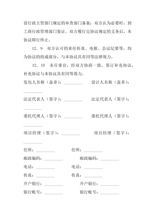 建设工程设计合同专业建设工程设计合同.docx