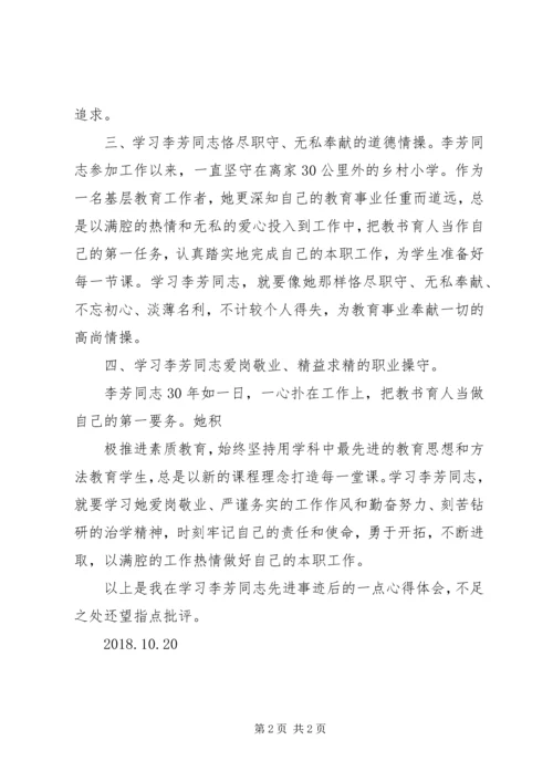 学习心得体会李翠芳(5).docx