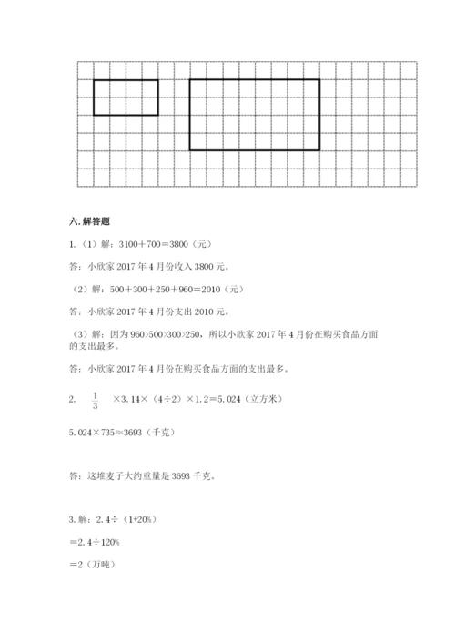 北师大版小学六年级下册数学期末综合素养测试卷精编答案.docx