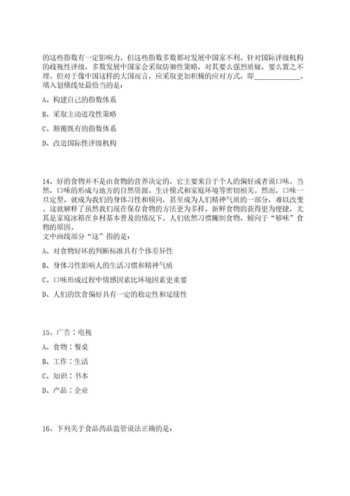 浙江杭州市农业科学研究院招考聘用编外聘用人员笔试历年笔试参考题库附答案解析