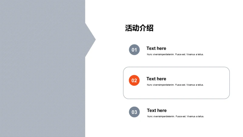 扁平PPT活动介绍