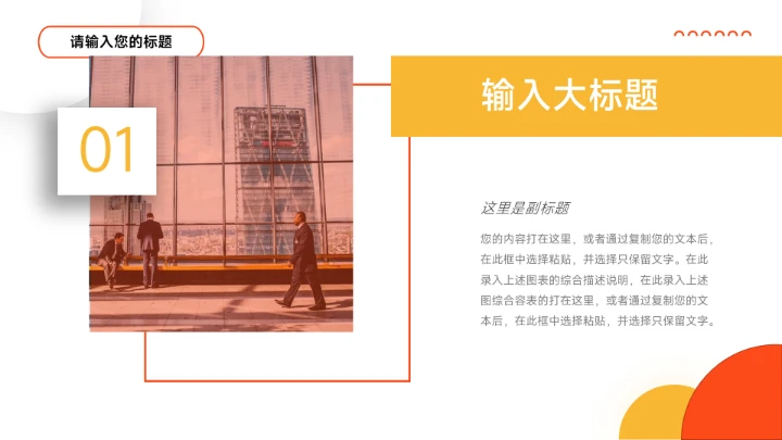 橙黄高级阴影公司部门培训PPT模板