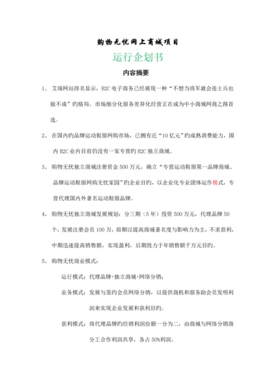 网上商城项目策划市场营销策划.docx