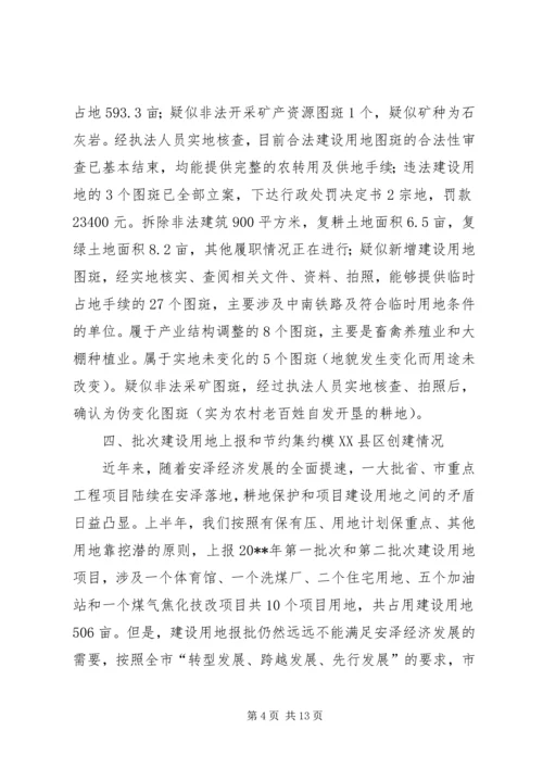 国土管理重点工作汇报.docx