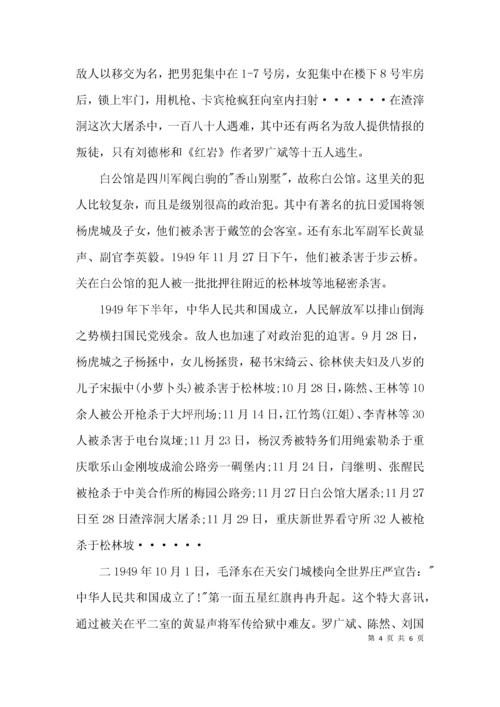 参观渣滓洞白公馆有感范文.docx