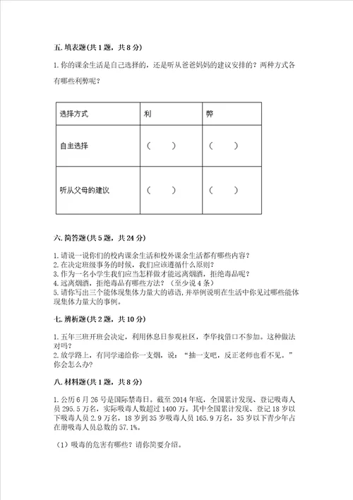 部编版五年级上册道德与法治期中测试卷及答案各地真题