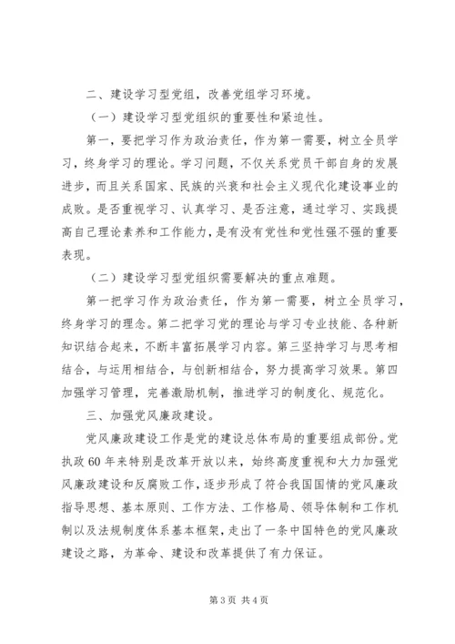 林业局党组专题学习汇报材料 (2).docx