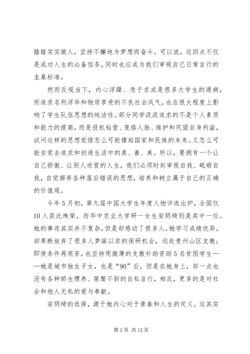 社会主义核心价值观心得体会三篇.docx