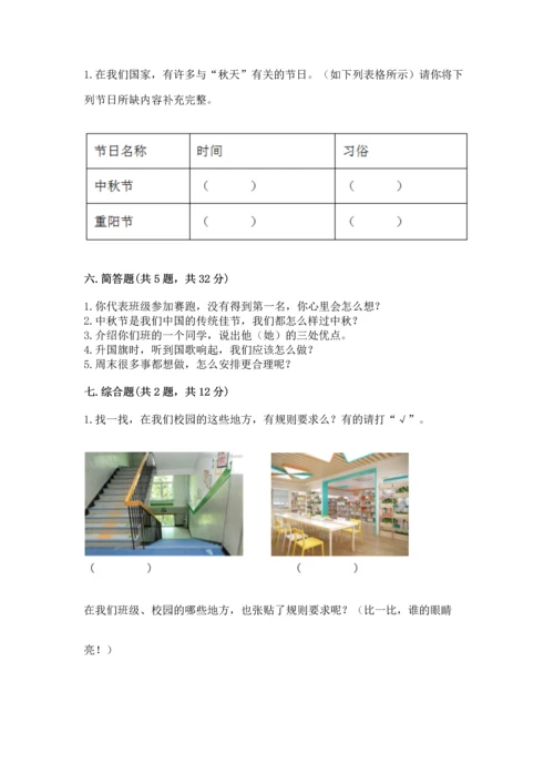 部编版二年级上册道德与法治《期中测试卷》附答案【模拟题】.docx