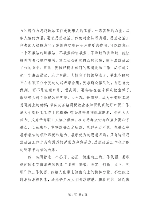 做好思想政治工作的几点思考 (3).docx