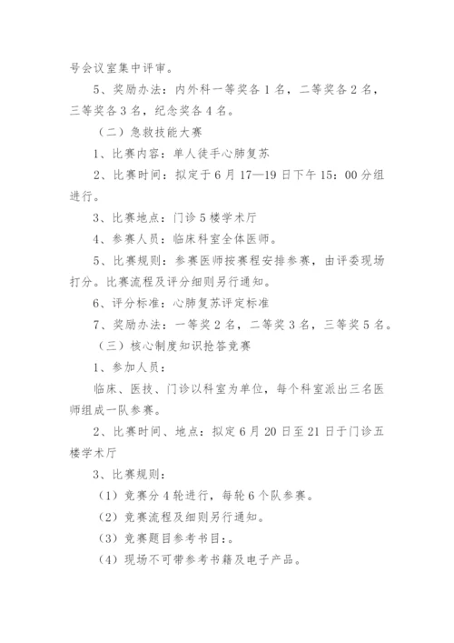 医师节活动方案.docx