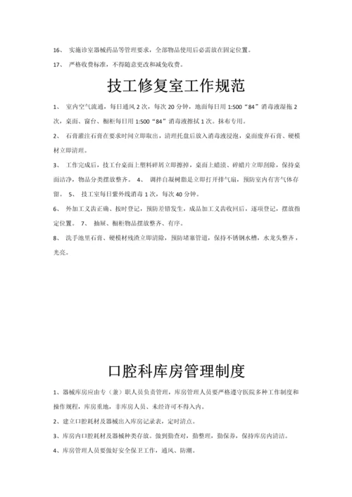 口腔诊所标准规章核心制度.docx